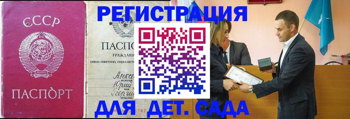 прописка ребенка в Шумихе