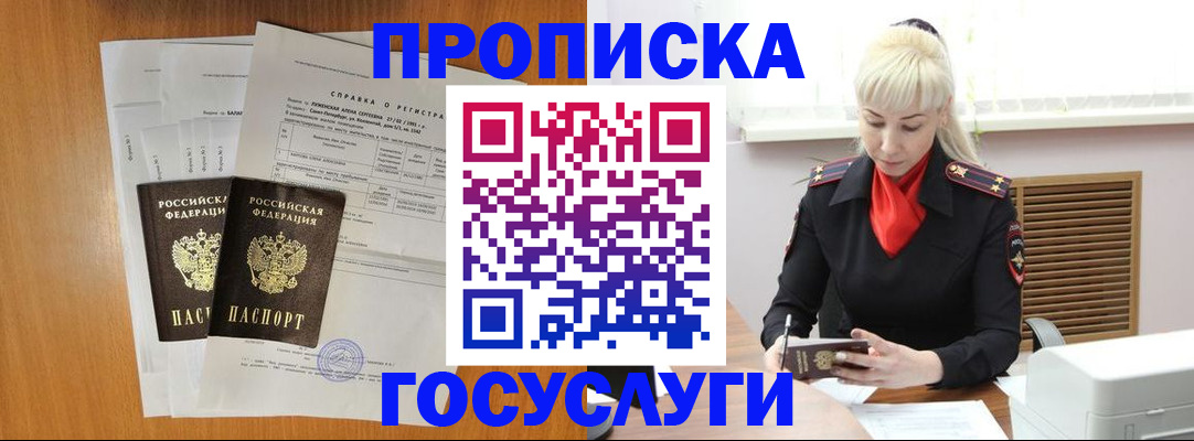 прописка иностранных граждан в Шумихе