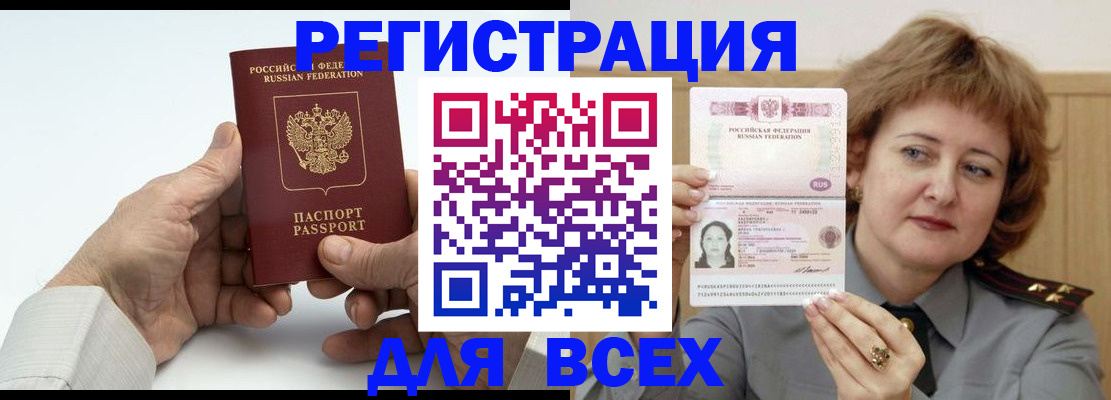 временная регистрация купить в Шумихе