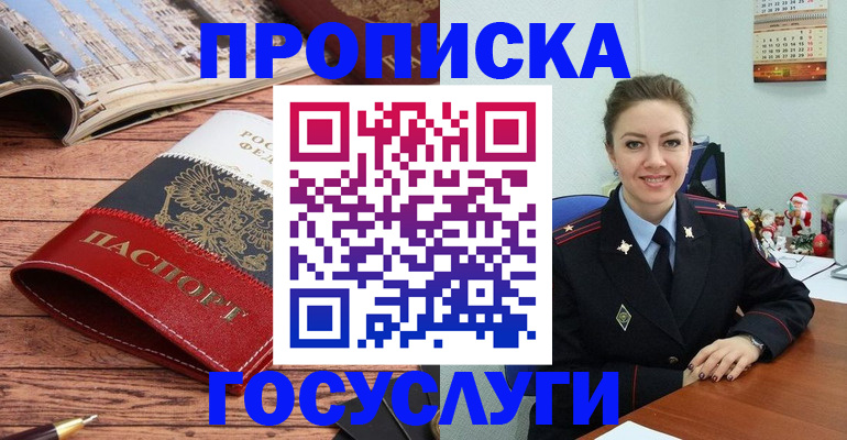 прописка для военкомата в Шумихе