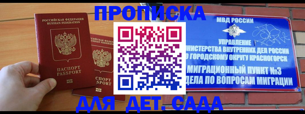 временная прописка в Шумихе